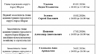График личного приёма граждан на февраль 2026 года